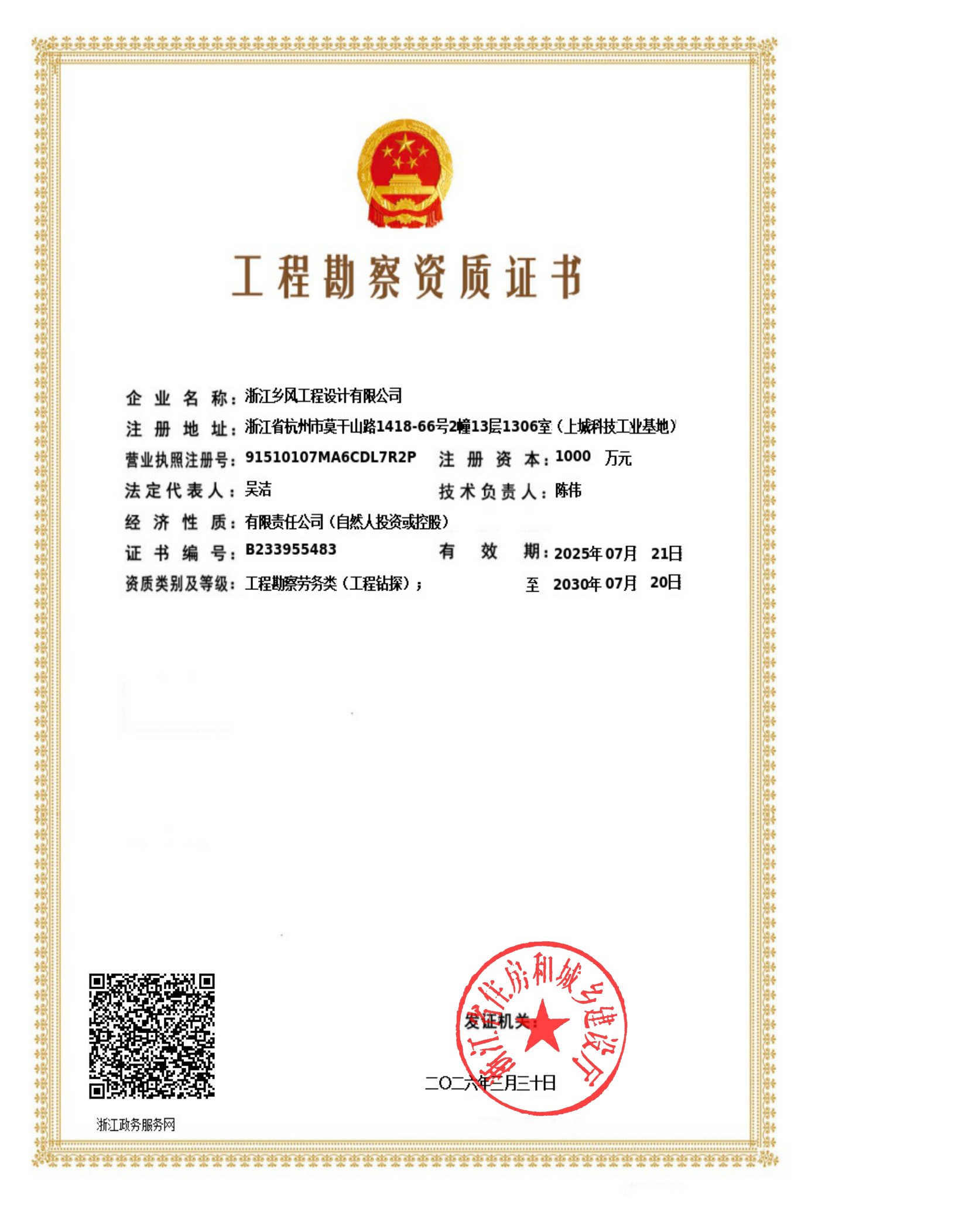 工程勘察资质